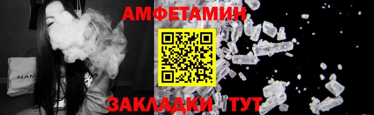 Махачкала  Amphetamine Розовый  Вход с VPN 