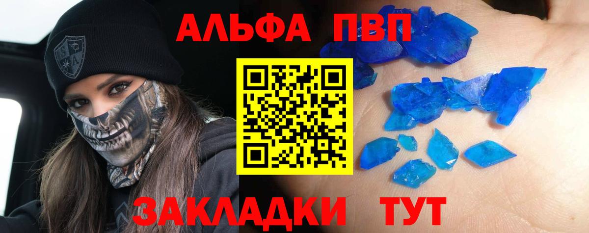 Альфа ПВП СК  хочу   APVP крисы CK  Альфа ПВП крисы CK  Махачкала  Вход с VPN 