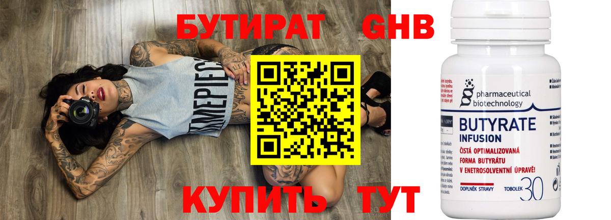 БУТИРАТ оксана Махачкала