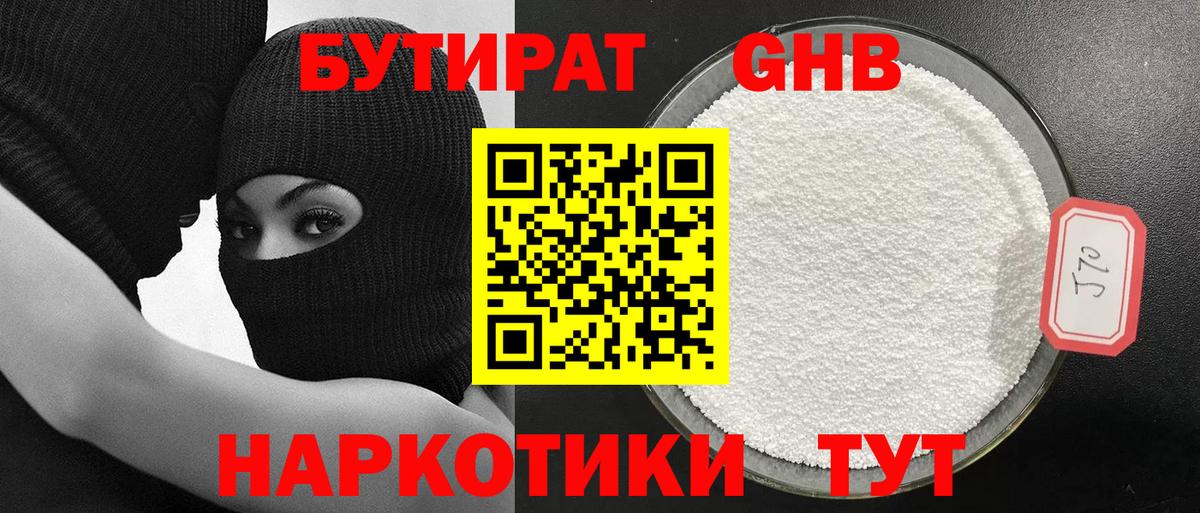 БУТИРАТ GHB  Вход с VPN  Махачкала 