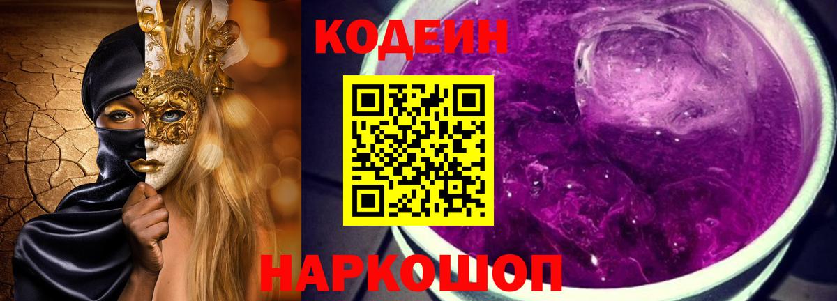 Махачкала  Кодеин напиток Lean (лин)  Кодеиновый сироп Lean напиток Lean (лин)  Вход с VPN 