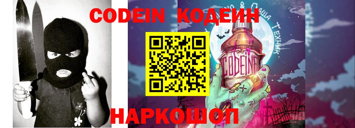 Кодеиновый сироп Lean напиток Lean (лин) Махачкала
