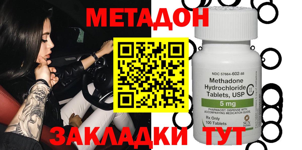 Метадон кристалл  Вход с VPN  Махачкала 